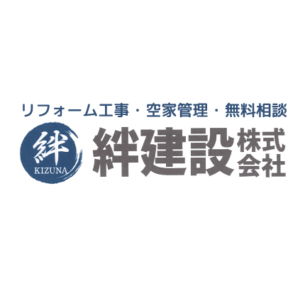 絆建設株式会社